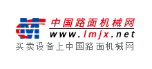中国路面机械网Logo