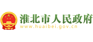 安徽省淮北市人民政府Logo