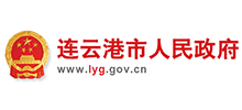 江苏省连云港市人民政府Logo