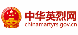 中华英烈网Logo