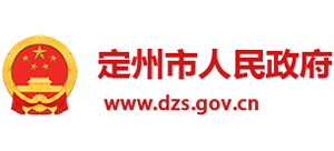 河北省定州市人民政府Logo