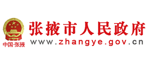 甘肃省张掖市人民政府logo,甘肃省张掖市人民政府标识