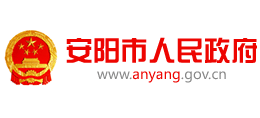 河南省安阳市人民政府Logo