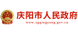 甘肃省庆阳市人民政府Logo