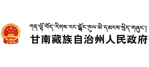 甘肃省甘南州藏族自治州人民政府Logo