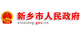 河南省新乡市人民政府Logo