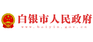 甘肃省白银市人民政府Logo