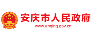 安徽省安庆市人民政府logo,安徽省安庆市人民政府标识