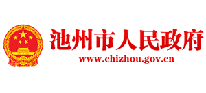 安徽省池州市人民政府Logo