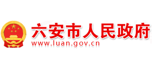 安徽省六安市人民政府logo,安徽省六安市人民政府标识