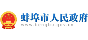 安徽省蚌埠市人民政府logo,安徽省蚌埠市人民政府标识