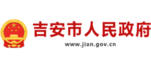 江西省吉安市人民政府logo,江西省吉安市人民政府标识