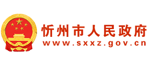 山西省忻州市人民政府Logo