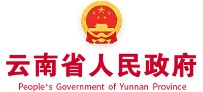 云南省人民政府Logo