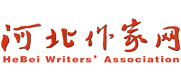 河北作家网Logo