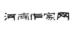 河南作家网_河南省作家协会Logo