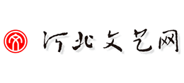 河北文艺网_河北文联Logo