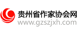 贵州作家网_贵州省作家协会Logo