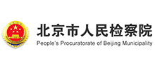 北京市人民检察院Logo