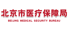 北京市医疗保障局