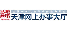 天津网上办事大厅logo,天津网上办事大厅标识