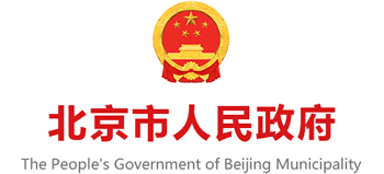 北京市人民政府（首都之窗）Logo
