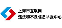 上海市互联网违法和不良信息举报中心logo,上海市互联网违法和不良信息举报中心标识