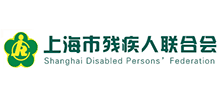 上海残疾人联合会logo,上海残疾人联合会标识