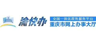 渝快办 重庆政务服务网logo,渝快办 重庆政务服务网标识