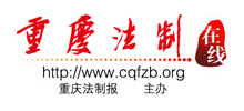 重庆法制在线Logo