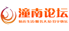 潼南论坛logo,潼南论坛标识