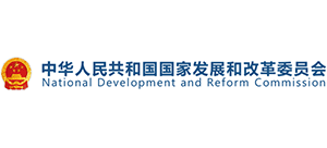 中华人民共和国国家发展和改革委员会logo,中华人民共和国国家发展和改革委员会标识