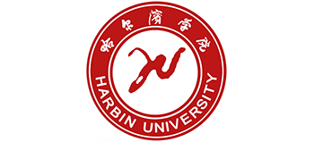 哈尔滨学院Logo