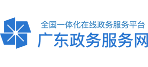 广东政务服务网logo,广东政务服务网标识
