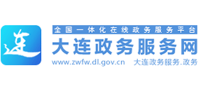 大连政务服务网Logo