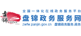 盘锦政务服务网Logo
