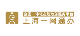 上海政务服务网（一网通办）logo,上海政务服务网（一网通办）标识
