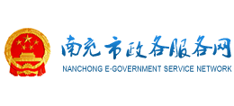 南充市政务服务网Logo