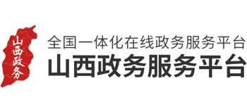 山西省政务服务网logo,山西省政务服务网标识