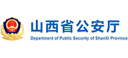 山西省公安厅logo,山西省公安厅标识