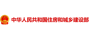 中华人民共和国住房和城乡建设部logo,中华人民共和国住房和城乡建设部标识