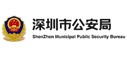 深圳市公安局logo,深圳市公安局标识