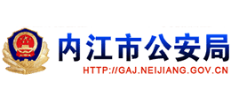 内江市公安局logo,内江市公安局标识