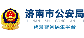 济南市公安局logo,济南市公安局标识