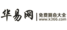 k366华易算命网Logo