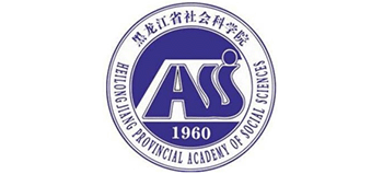 黑龙江省社会科学院Logo