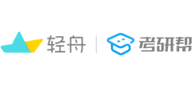轻舟考研帮Logo