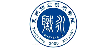永州职业技术学院logo,永州职业技术学院标识