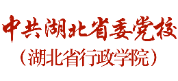 中共湖北省委党校 湖北省行政学院logo,中共湖北省委党校 湖北省行政学院标识
