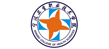 宁波卫生职业技术学院Logo